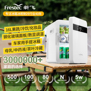 新飛（frestec）車載冰箱辦公室迷你小冰箱母乳冰箱小型家用宿舍單門式車?yán)渑?漢玉白 強(qiáng)冷芯數(shù)顯款 車家兩用 16L