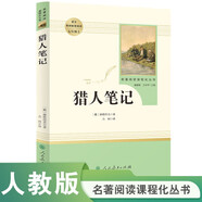 獵人筆記人教版名著閱讀課程化叢書(shū) 初中語(yǔ)文教科書(shū)配套書(shū)目 七年級(jí)上冊(cè)