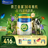 美素佳兒（Friso）皇家莼悅有機(jī)幼兒配方奶粉3段（1-3歲幼兒適用）800克*3