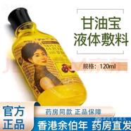 余伯年甘油寶液體敷料皮膚滋潤保濕面部護膚純甘油擦臉護手霜香港老牌子 1瓶（發(fā)新包裝）