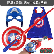 美國(guó)隊(duì)長(zhǎng)盾牌兒童男孩手套發(fā)射器萬(wàn)圣節(jié)表演裝備扮發(fā)光面具玩具 美隊(duì)面具+盾牌+披風(fēng)+手套+劍 均碼