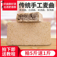 寄漪酒曲手工大曲麥曲濃香型白酒曲 黃酒曲傳統(tǒng)曲 自釀酒曲酵母發(fā)酵曲 十斤+兩斤(粉末)