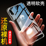 康匠 適用于華為P20手機(jī)殼p2o保護(hù)套tl00軟殼EML-AL00/TL00創(chuàng)意eml-a100透 華為P20--透明【裸殼】
