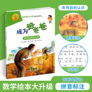我家的漂亮尺子數學(xué)繪本 全套36冊大升級拼音數學(xué)思維訓練書(shū)我的一天帥的豬過(guò)去人們益智啟蒙計算分類(lèi)幼兒園一二三年級寒假暑 【測量】成為好爸爸