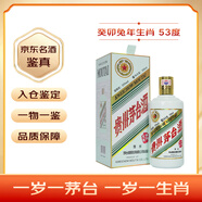 茅臺(tái)（MOUTAI）生肖 癸卯兔年 醬香型白酒 53度 500ml 單瓶裝【名酒鑒真】