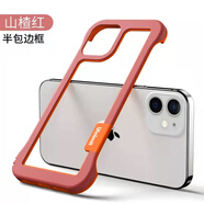 YSGUDU 撞色無邊框適用iphone手機殼蘋果15無框散熱透氣鏤空防摔iphone14半包保護套 【透氣無邊框-山楂紅】 iPhone 13