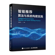 智能推薦算法與系統構建實(shí)踐 deepseek教程