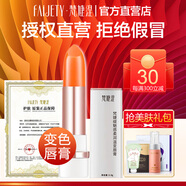 梵婕緹梵婕緹魅惑柔潤溫變唇膏變色不掉色不沾杯防水口紅保濕滋潤嘴唇女