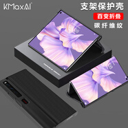 開美智（KMaxAI）適用華為Mate Xs 2手機(jī)殼折疊屏保護(hù)套matexs2碳纖維紋手機(jī)套全包防摔輕薄支架皮套 黑色