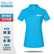 藍之旺工作服工衣定制夏季短袖polo工作服t恤訂制文化衫廣告定制印logo 女款湖藍 S