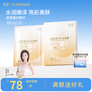 圓素膠原蛋白亮彩面膜煙酰胺海藻糖水潤膠原貼片面膜 6片/盒