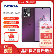 諾基亞（NOKIA）HMD Skyline 智能攝像拍照手機(jī)CREST MAX/pulse pro/plus版海外版 CREST MAX 紫色8+256G印度版