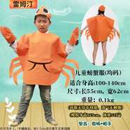 雷姆汀六一節(jié)服裝兒童親子時裝秀水果蔬菜表演服演出衣服幼兒園服飾 螃蟹 【兒童款】90-140cm