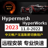 Hyperworks/Hypermesh遠程安裝2023中文版2022/2021/2019/14.0 Hypermesh 2017安裝