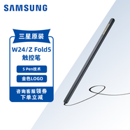 三星（SAMSUNG）W24手機殼原裝纖巧S Pen保護殼手機套后殼前框筆 單觸控筆
