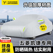 玉翀適用于五菱凱捷車衣全車罩遮陽防曬防雨隔熱防雪霜加厚汽車外套 【銀色-升級加棉加厚】帶防風(fēng)繩、收納袋