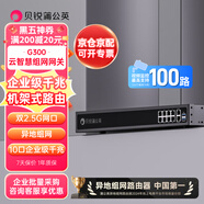 貝銳蒲公英G300機(jī)架式企業(yè)級路由器千兆2.5G網(wǎng)口多雙WAN口10個網(wǎng)口異地組網(wǎng)2個USB口智能組網(wǎng)遠(yuǎn)程訪問