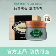 膜法世家泥膜綠豆清潔毛孔控油去黑頭黑豆七夕情人節(jié)禮物 黑豆清潤(rùn)嫩膚泥漿面膜1盒