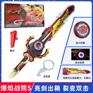 奧迪雙鉆颶風(fēng)戰魂劍旋陀螺裂變雙陀套裝系列 【爆焰戰熊S】