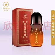 金川秀 舒緩精華液 肩周頸腰椎腿關(guān)節(jié)膝蓋疼痛 一盒50ml