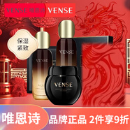 唯恩詩（VENSE） 補水保濕緊致舒緩修護面部護膚 水+乳+玻色因面霜+鉑金面膜4件裝
