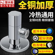 潛水艇（Submarine）角閥全銅冷熱加厚三角閥家用熱水器水龍頭八字止水 03-[F003]全銅通用角閥/1個(gè)送 1L