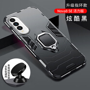 艾橋 華為nova8手機(jī)殼nove8pro氣囊防摔note8se全包保護(hù)套es活力版男新款車載磁吸指環(huán)支架潮牌磨砂外 Nova8Se活力版 【酷黑+車載支架+膜】黑豹款