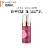 嘉媚樂（CAMENAE）玫瑰新肌密精油面部護(hù)理套裝爽膚水乳液水乳霜補(bǔ)水保濕 玫瑰新肌密潔面泡泡II*100ml