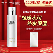 宣致蝸牛原液官網(wǎng)旗艦直銷正品天然原料護(hù)膚品套裝補(bǔ)水保濕提亮 蝸牛煥顏水潤乳120g