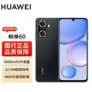 華為（HUAWEI）(HUAWEI) 暢享60 6000毫安電池+22.5W級快充 鴻蒙系統手機 幻夜黑 8GB+128GB