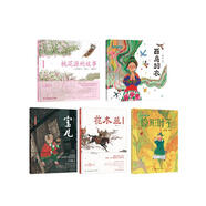 蔡皋中國經(jīng)典繪本（套裝5冊）桃花源的故事花木蘭寶兒百鳥羽衣隱形的葉子兒童繪本童書兒童節(jié)禮物 六一 男孩女孩