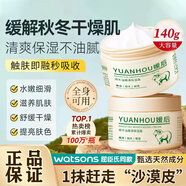 媛后綿羊油身體乳女霜潤(rùn)膚乳露防干燥干裂滋潤(rùn)補(bǔ)水保濕提亮身體乳 保濕綿羊油 140g 1瓶