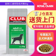 皇家（ROYAL CANIN）【7仓发货】cc宠物中大型犬成犬粮拉布拉多金毛狗粮 CC通用型狗粮8KG