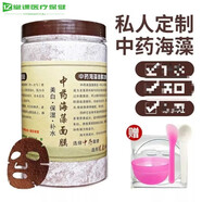 原料用原材料<孕婦可用>中藥海藻面膜收縮毛孔提亮敏感肌面 美白補水保濕淡斑中藥海藻面膜