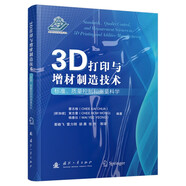 3D打印與增材制造技術(shù)：標(biāo)準、質(zhì)量控制和測量科學(xué)