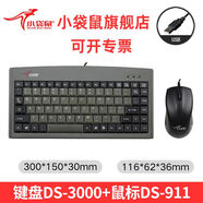 小袋鼠DS-3000筆記本鍵盤88鍵工業(yè)數(shù)控機(jī)專用有線超薄專業(yè)級(jí)工控小鍵盤鼠標(biāo)套裝usb/ps接口 鍵盤DS-3000+鼠標(biāo)911(USB接口)
