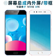 盾令屏幕總成可適用于vivo x9i屏幕總成帶框vivox9i觸摸屏X9i液晶屏顯示屏內(nèi)外屏一體屏手機屏電池中框 X9i 屏幕總成 黑色