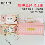 BINKING桃膠燕窩銀耳羹 沖泡即食海藻燕窩銀耳羹燕窩飲雙拼禮盒中秋禮物