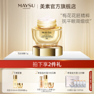 美素（MAYSU） MAYSU\/美素花胚御龄抗皱紧实生肌精华眼霜淡化细纹眼纹送礼好物 15g