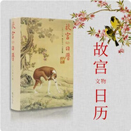 【火熱促銷】【當(dāng)天發(fā)】【官方原版全新塑封當(dāng)天發(fā)貨】2018年故宮文物日歷 臺(tái)北故宮狗年 典藏國(guó)寶收藏鑒賞
