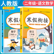 套裝2冊 小學(xué)寒假銜接二年級語(yǔ)文數學(xué)人教版 實(shí)驗班寒假銜接 寒假作業(yè)二年級上冊復習下冊預習寒假預復習寒假領(lǐng)跑計劃一本通 2025寒假 樂(lè )學(xué)熊