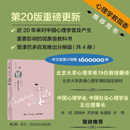 心理學(xué)與生活（第20版，第2冊(cè)）：學(xué)習(xí)、記憶與認(rèn)知過(guò)程（心理學(xué)主流  研究方向，認(rèn)知心理學(xué)入門讀物，作者格里格拿手領(lǐng)域！讀者友好型設(shè)計(jì)，用精裝工藝打造高品質(zhì)平裝書(shū)。進(jìn)口書(shū)寫(xiě)輕型紙印刷，輕盈便攜。）