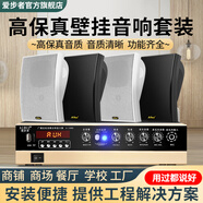 愛步者（aibuz）壁掛音響吸頂喇叭會議音響店鋪餐廳背景音樂系統(tǒng)音箱套裝天花吊頂掛壁音響套裝 100W功放+20W壁掛音響*2+20米線 黑色壁掛音箱
