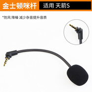 魔律適用于金士頓HyperX颶風(fēng)2耳機(jī)套 Cloud毒刺頭戴式耳罩 阿爾法天箭天際戰(zhàn)斧暴風(fēng) 颶風(fēng)3頭梁墊配件 【Flight S 天箭S】麥克風(fēng)咪桿-配咪罩