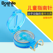 博視樂（Boshile）不銹鋼指南針指北針戶外旅游探險登山地質(zhì)羅盤儀定向?qū)W生科學(xué)實(shí)驗(yàn) DC45-1B蘭色
