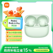 小米【政府補貼】REDMI Buds 6 Pro真無線降噪藍牙耳機入耳式耳麥帶充電倉 長續(xù)航設(shè)備耳放校園禮物 REDMI Buds 6 Pro 潤玉綠