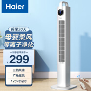 海尔（Haier）家用塔扇大风量落地扇【等离子净化】立式电风扇遥控定时电扇易拆洗轻音无叶风扇  HFZ-Y1103AX