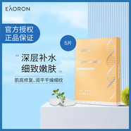 EAORON澳容 第三代水光精華面膜升級(jí)款 補(bǔ)水保濕面膜25ml*5片玻尿酸面膜 【嫩膚青春】金膜 5片/盒