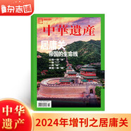 【現(xiàn)貨包郵】中華遺產(chǎn)雜志增刊全套8本 2023年增刊/2022典藏 十三陵 漢字中國 妖鬼記 神仙傳 中國衣冠 中國美色 中國圖案 美哉妝容 合集 國家地理人文歷史愛好者收藏期刊 全系列8本  雜志鋪