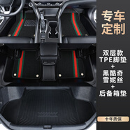 金瀚杰TPE汽車(chē)腳墊絲圈地毯地墊大包圍尾箱墊大眾長(cháng)安日產(chǎn)豐田本田哈弗 雙層TPE黑酷奇雪妮絲+TPE尾箱墊 留言備注車(chē)型年份